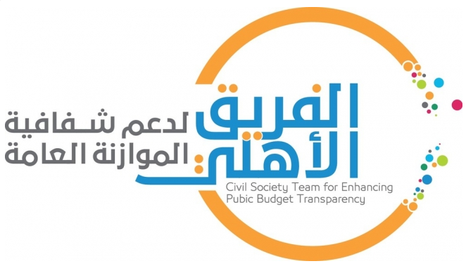 الفريق الأهلي لدعم شفافية الموازنة يطالب الحكومة بزيادة موازنة وزارة التنمية المجتمعية 